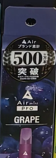 当サイト撮影(ファミリーマート店頭・2026年10月2日) Air mini Pro グレープのパッケージ(当サイト撮影)