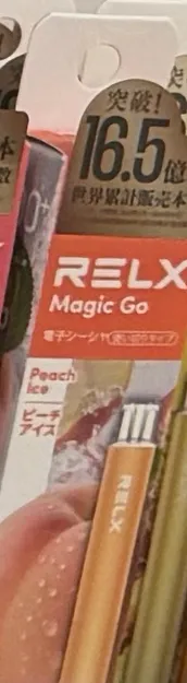 RELX MagicGoのパッケージ（当サイト撮影）